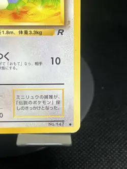 Pokemon TCG Dratini #147 Rocket Gang Regular Japanese LP - Image 4