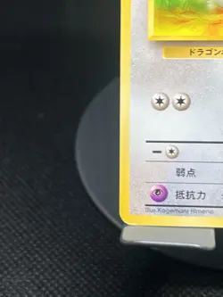 Pokemon TCG Dratini #147 Rocket Gang Regular Japanese LP - Image 5