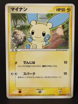 Minun 010/PCG-P Meiji Promo 2004 Japanese Pokemon Card DMG - Image 1