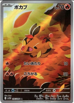 Pokemon Card Japanese Tepig AR 096/086 SV11W White Flare 2025 - Image 1