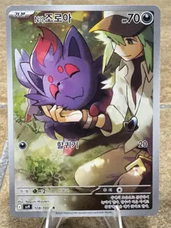 N's Zorua AR 108/100 SV9 Battle Partners - Pokemon Card Korean - Image 1
