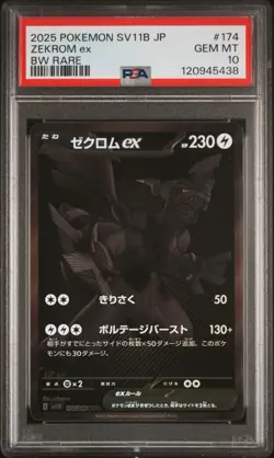 PSA 10 Zekrom ex BWR 174/086 SV11B Black Bolt 2025 Pokemon Card Japanese SCRATCH - Image 1
