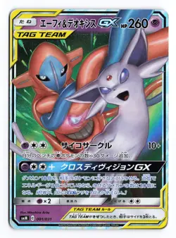 Espeon & Deoxys GX 001/031 Tag Team GX 2019 Japanese Pokemon TCG LP/MP - Image 1
