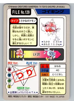 Magikarp NO. 129 Bandai Carddass Series 3-4 Pokemon Japanese NM - Image 2