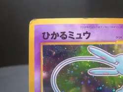 【HP⑩Damaged】Shining Mew Corocoro Promo Card Holo (Japanese) Pokemon card #151 - Image 4