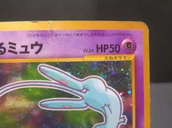 【HP⑩Damaged】Shining Mew Corocoro Promo Card Holo (Japanese) Pokemon card #151 - Image 5