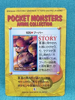 Magmar Pokemon BANDAI Pocket Monsters ANIME COLLECTION Carddass JAPANESE - Image 4