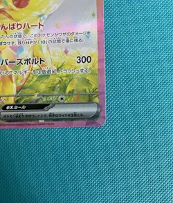 Pikachu ex SAR 132/106 Super Electric Breaker sv8 Pokemon Card Game Japanese NM - Image 5