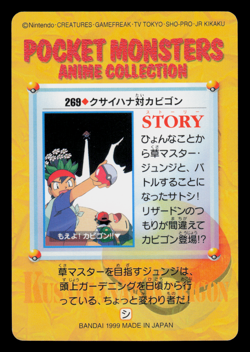 LP - Pokemon Gloom VS Snorlax #269 Carddass Anime Collection Japanese - Image 2