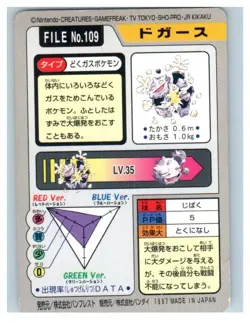 HP - Pokemon Japanese Koffing File No. 109 Bandai Carddass Pocket Monsters - Image 2