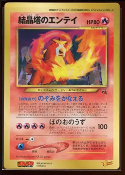 Crystal Tower's Entei CoroCoro Jumbo Promo Ex Japanese Pokemon - Image 1