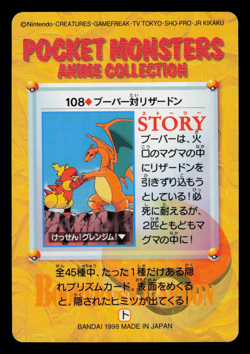 LP - Pokemon Magmar VS Charizard #108 Carddass Anime Collection Japanese - Image 2