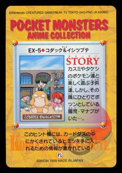 LP - Pokemon Psyduck & Geodude #EX-5 Carddass Anime Collection Japanese - Image 2
