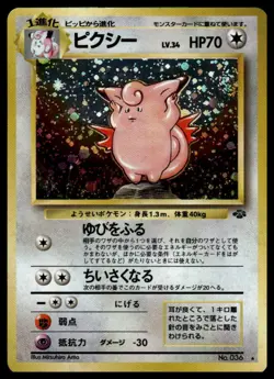 Pokemon Jungle Clefable #36 Japanese - Image 1