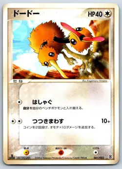 Doduo - Charizard ex Starter Deck 041/052 1st Ed Vintage Pokemon Card LP - Image 1