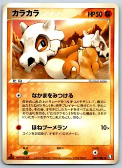Cubone - Rocket Gang Strikes Back 047/084 1st Ed Pokemon Card LP - Image 1