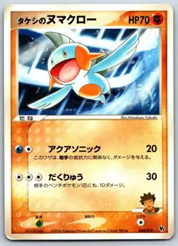 Brock's Marshtomp - Movie VS Pack Sea's Manaphy 008/019 Vintage Pokemon Card LP - Image 1