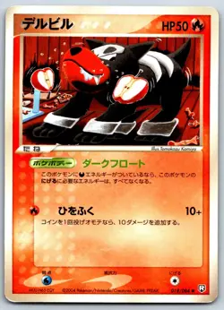 Houndour - Team Rocket Returns 018/084 Unlimited Tomokazu Komiya Pokemon Card LP - Image 1