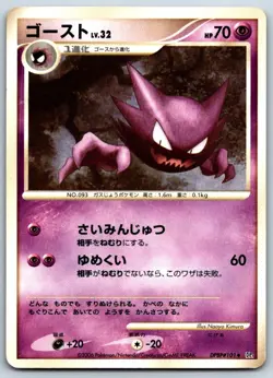 Haunter - DP1: Space-Time Creation Vintage Pokemon Card LP - Image 1