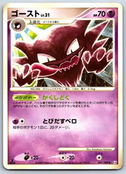 Haunter Pt4 Advent of Arceus 041/090 1st Ed Tomokazu Komiya Pokemon Card LP - Image 1