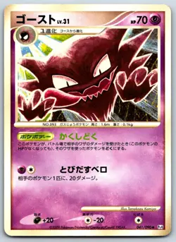 Haunter Pt4 Advent of Arceus 041/090 Unlimited Tomokazu Komiya Pokemon Card LP - Image 1