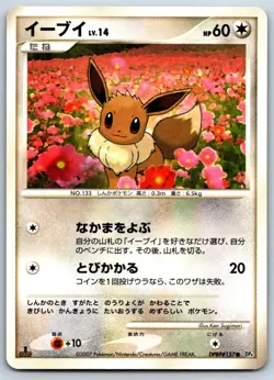 Eevee - DP4: Moonlit Pursuit Vintage Pokemon Card LP - Image 1