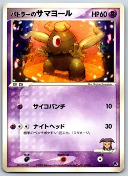 Butler's Dusclops - Movie Commemoration VS Pack 010/019 Vintage Pokemon Card LP - Image 1