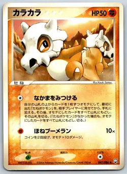 Cubone - Rocket Gang Strikes Back 047/084 Unlimited Pokemon Card LP - Image 1