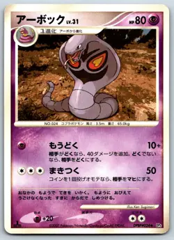 Arbok - DP4: Dawn Dash Vintage Pokemon Card LP - Image 1