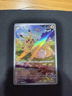 Pokemon TCG S-Chinese Pikachu Psyduck 171/151 AR Full Art 151C Hope Exclusive - Image 1