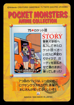 LP - Pokemon Team Rocket #75 Carddass Anime Collection Japanese - Image 2