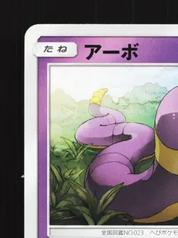 Ekans 037/072 Shining Legends NM Japanese Pokemon Card TCG - Image 2