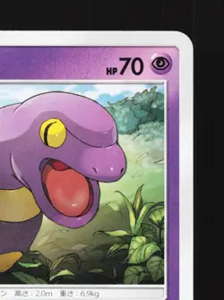 Ekans 037/072 Shining Legends NM Japanese Pokemon Card TCG - Image 3