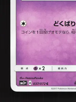 Ekans 037/072 Shining Legends NM Japanese Pokemon Card TCG - Image 4