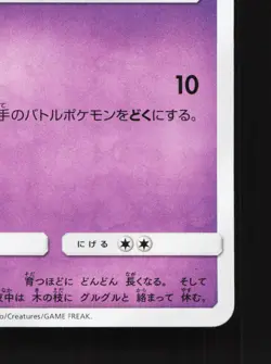 Ekans 037/072 Shining Legends NM Japanese Pokemon Card TCG - Image 5