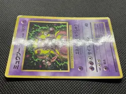 Mewtwo Pokemon Card Game Japanese No.150 CoroCoro Glossy Nintendo Very Rare F/S - Image 5