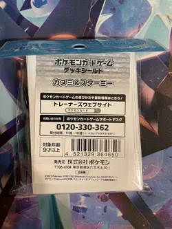 Pokemon Center Japan Gym Leader Misty and Starmie Card Sleeves 64 Count - Image 2