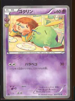 Gulpin Reverse Holo 014/032 NM CP3 Pokekyun Collection C 1st Japanese Pokemon - Image 1