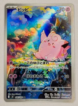 Clefairy AR 086/080 | M3 Nihil Zero Japanese Pokemon Card | NM 086/080 - Image 1