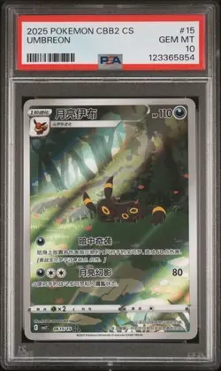 2025 POKEMON SIMPLIFIED CHINESE CBB2 C-GEM PACK VOL 2 #15 UMBREON PSA 10 - Image 1
