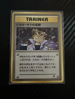 IMPOSTER OAK'S REVENGE JAPANESE TEAM ROCKET VINTAGE Pokemon TRAINER Card LP - Image 1