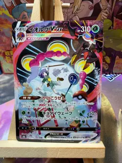 Orbeetle VMAX 215/184 Character Super Rare VMAX Climax Pokemon Japanese NM - Image 1