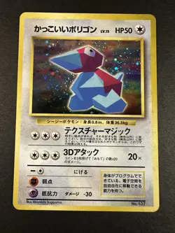 1998 CD PROMO JAPANESE COOL PORYGON WITH HOLO SWIRL 137 💎 MINT POKEMON TCG CARD - Image 4