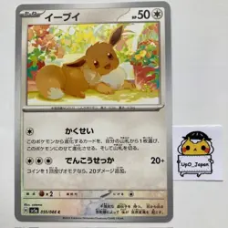 Pokemon Card Eevee C sv5a 050/066 Crimson Haze Japanese - Image 1