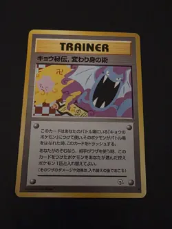 Pokemon Japanese Kogas Ninja Trick Banned Art - Challenge Darkness (Gym) - Image 1