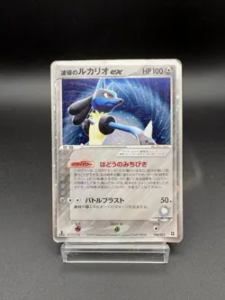 2006 Pokemon Aura's Lucario ex 006/012 Master Kit Side Deck Holo Japanese JP - Image 2