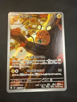 2026 Near Mint Pokemon Dedenne AR 085/080 M3 Nihil Zero Japanese - Image 1