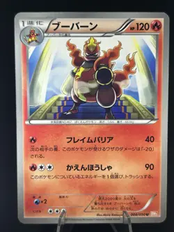 Magmortar 008/050 Dragon Blade 1st ED Banned Japanese Pokemon Card #381_23 - Image 1