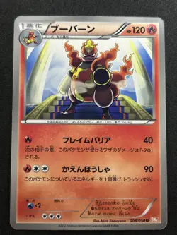 Magmortar 008/050 Dragon Blade 1st ED Banned Japanese Pokemon Card #381_23 - Image 3