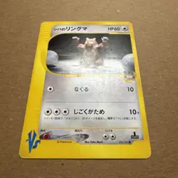 BRUNO’S URSARING 085/141 1st ED. Japanese Pokemon TCG card LP - Image 2